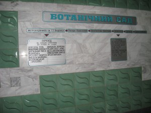 Метро